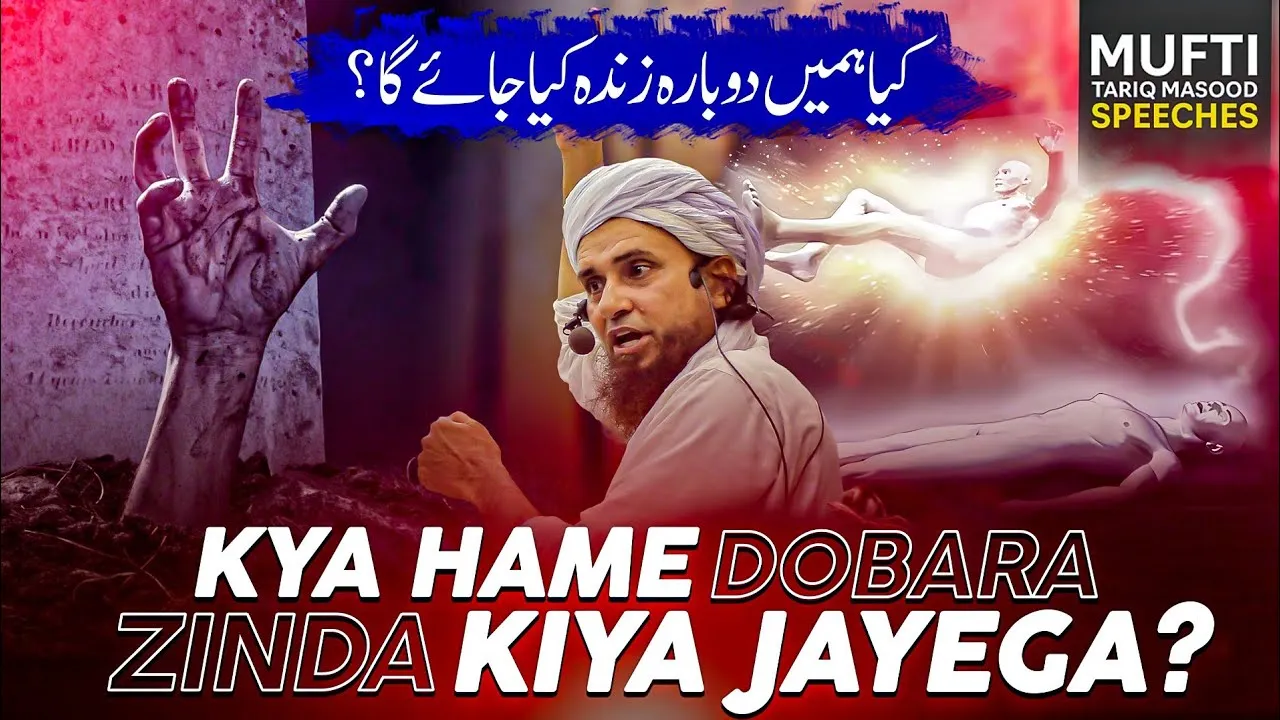 Kya Hame Dobara Zinda Kiya Jayega | Mufti Tariq Masood Speeches